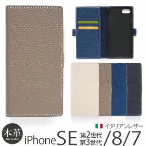 【送料無料】 アイフォン SE 第2世代 第3世代 SE3 / 8 / 7 ケース 本革 イタリアンレザー 手帳型 GLIDE 本革手帳型 ADRIA for iPhone SE 