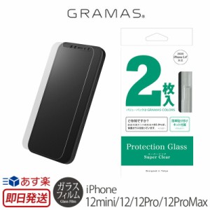 ガラスフィルム iPhone12 / iPhone12 mini / iPhone12 Pro / ProMax 光沢  GRAMAS グラマス Protection Glass Normal iPhone 12 ミニ ア