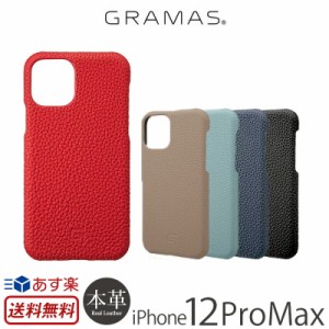 スマホケース iPhone12 Pro Max ケース 本革 背面ケース GRAMAS グラマス Shrunken-calf Genuine Leather Shell Case iPhone 12 ProMax 