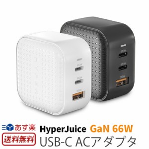 【送料無料】 急速充電 USB ACアダプター USB Type C MacBook HyperJuice GaN 66W USB-C ACアダプタ タイプC タイプA コンパクト スリム 