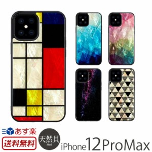 スマホケース iPhone12 Pro Max ケース 天然貝 背面ケース ikins 天然貝ケース Mondrian Blue Lake Water flower Milky way iPhone 12 Pr