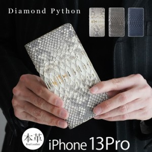 スマホケース iPhone 13 Pro ケース 手帳型 本革 ヘビ革 WINGLIDE ダイヤモンドパイソン 手帳型ケース アイフォン 13 プロ 手帳 ケース i