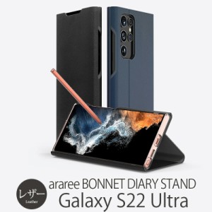 【送料無料】 スマホケース Galaxy S22 Ultra ケース 手帳型 レザー araree BONNET DIARY STAND 手帳型 ケース ギャラクシー 手帳 ケース
