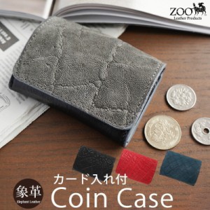  【送料無料】 象革 小銭入れ メンズ 革 ZCC-030 ZOO DUCK COIN CASE14 日本製 本革 レザー コインケース ボックス型 BOX型 シンプル か