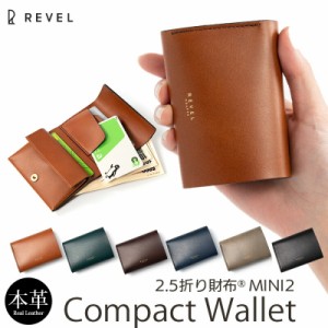 【送料無料】 小さい財布 本革 REVEL レヴェル コンパクト財布 MINI2  R601ミニ財布 コンパクトウォレット レザー 革 極小財布 二つ折り 