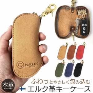 キーケース スマートキー ケース 本革 Parley フィンランド産 エルク革 キーケース レザー FE-11 革 ブランド メンズ レディース 男性 女