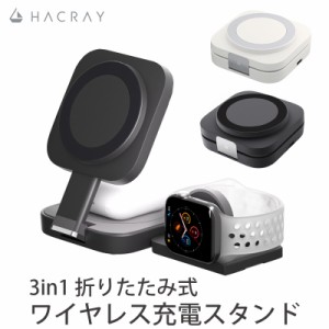 iphone 充電器 持ち運び HACRAY 3 in 1 折りたたみ ワイヤレス充電 3台同時充電 ワイヤレスチャージャー  スタンド magsafe充電器 apple 