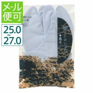 《メール便対応》 テトロンブロード足袋 露芝(つゆしば) 四枚こはぜ 日本製 (25.0-27.0) 【 25.0 25.5 26.0 26.5 27.0 cm あづま姿 白足