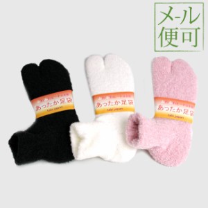 《メール便対応》 tabi japan ふわふわヒート あったか 足袋 日本製 【 足袋 たび 靴下 ソックスタイプ 女性 祭り用品 和装小物 着物 き