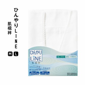 《メール便対応》 美しいキモノ共同開発 ひんやりLINE 肌襦袢 【 白 M L あづま姿 半襦袢 さらし肌着 下着 涼しい 補正具 補整 サポート 