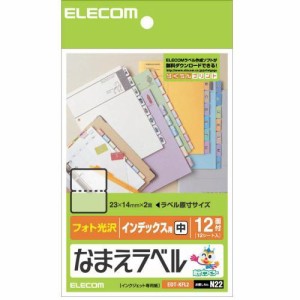 エレコム ラベルシール はがきサイズ 光沢 インデックス用 144枚 12面×12シート入り EDT-KFL2 M なまえラベル インデックス用 中 ELECOM