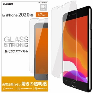 エレコム ELECOM iPhone SE 2020 強化 ガラスフィルム 硬度9H 指紋防止 飛散防止 気泡が消える 第2世代 PM-A19AFLGG 送料無料