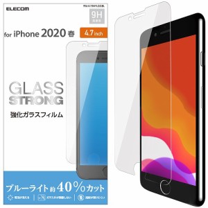 エレコム ELECOM iPhone SE 2020 強化 ガラスフィルム 硬度9H ブルーライトカット 指紋防止 飛散防止 気泡が消える 第2世代 PM-A19AFLGGB