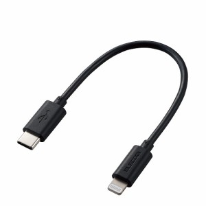 エレコム ELECOM USB C ライトニングケーブル データ転送用ケーブル スタンダード 0.1m ブラック MPA-CL01BK 送料無料