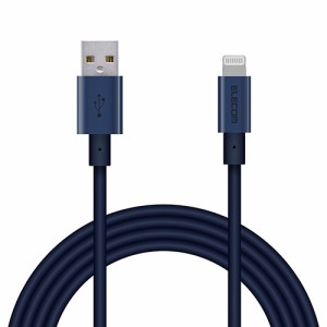 エレコム ELECOM ライトニングケーブル 2ｍ 準高耐久 Lightning(オス) USB-A(オス) RoHS指令準拠 ブルー MPA-UALPS20BU 送料無料