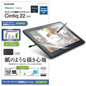 エレコム TB-WC215FLAPLL Wacom Cintiq 22 / 保護ﾌｨﾙﾑ / ﾍﾟｰﾊﾟｰﾗｲｸ / ｹﾝﾄ紙ﾀｲﾌﾟ