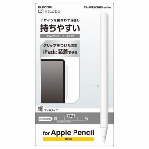 エレコム ELECOM Apple Pencil 第２世代専用 ケース カバー 全体スリムグリップ シリコン 装着充電可能 タッチセンサー対応 クリア TB-AP