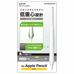 エレコム ELECOM Apple Pencil 第２世代専用 ケース カバー ペンタブ風 シリコン 装着充電可能 タッチセンサー対応 クリア TB-APE2GFWCCR