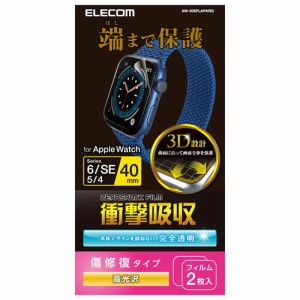 エレコム ELECOM アップルウォッチ AppleWatch フィルム SE 6 5 4 (40mm) フルカバー 耐衝撃 光沢 2枚入 指紋防止 AW-20SFLAPKRG