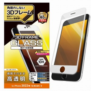 エレコム iPhone SE 第3世代 / SE 第2世代 / 8 / 7 / 6s / 6 用 ガラスフィルム フレーム付 フルカバー 硬度10H 高透明 ホワイト PM-A22S