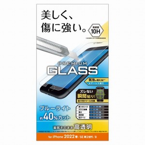 エレコム iPhone SE 第3世代 / SE 第2世代 / 8 / 7 / 6s / 6 用 ガラスフィルム 0.33mm 硬度10H ブルーライトカット 貼り付けツール付き 