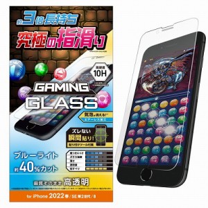 エレコム iPhone SE 第3世代 / SE 第2世代 / 8 / 7 / 6s / 6 用 ガラスフィルム ゲーミング 硬度10H ブルーライトカット 貼り付けツール