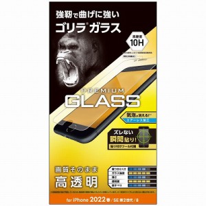 エレコム iPhone SE 第3世代 / SE 第2世代 / 8 / 7 / 6s / 6 用 ガラスフィルム ゴリラ 薄型 0.21mm 硬度10H 高透明 貼り付けツール付き 