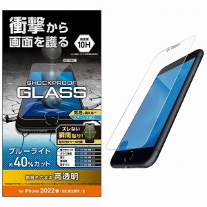 エレコム iPhone SE 第3世代 / SE 第2世代 / 8 / 7 / 6s / 6 用 ガラスフィルム 硬度10H 衝撃吸収 ブルーライトカット 貼り付けツール付