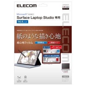 エレコム Surface Laptop Studio 14.4インチ (2022年) 用 フィルム ペーパーライクフィルム 反射防止 上質紙タイプ 指紋防止 EF-MSLSFLAP