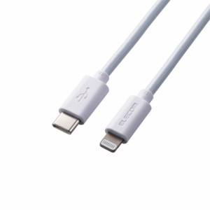USB C-Lightningケーブル / スタンダード / 1.5m / ホワイト Lightning ( モバイル ) エレコム ELECOM MPA-CL15WH 送料無料