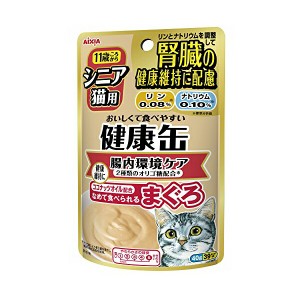 健康缶 シニア猫用 健康缶パウチ 腸内環境ケア 40g キャットフード シニア 猫 ネコ ねこ キャット cat ニャンちゃん 商品は1点 (個) の価