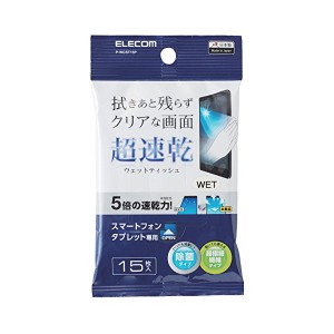 エレコム スマホ タブレット専用 / ウェットティッシュ / ハンディタイプ / 15枚入 P-WCST15P 送料無料