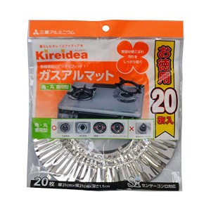 kireidea ガスアルマット 角 丸 兼用型 お徳用20枚入 三菱アルミニウム 送料無料