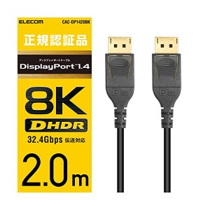 エレコム ディスプレイポートケーブル 2m 4K8K対応 DisplayPort to DisplayPort ver1.4 CAC-DP1420BK / 2m ELECOM 送料無料