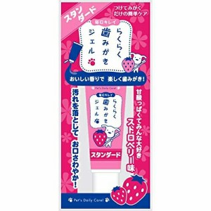 毎日キレイ らくらく歯みがきジェル スタンダード ストロベリー 30g 歯磨き 歯みがき 犬 イヌ いぬ ドッグ ドック dog ワンちゃん 商品は