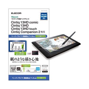 エレコム Wacom Cintiq 13HD 保護フィルム ペーパーライク ケント紙タイプ TB-WC13FLAPLL 送料無料