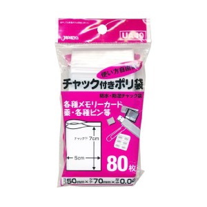 チャック付きポリ袋 UA40 80枚入 ジャパックス 送料無料