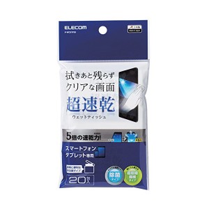 エレコム クリーナー ウェットティッシュ 個別包装タイプ 20セット 安心の日本製 P-WCSTP20 スマホ タブレット専用 / ウェットティッシ