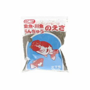 ｺﾒｯﾄ らんちゅうのｴｻ 130g ( 沈下性 ) ｴｻ えさ 餌 ﾌｰﾄﾞ 金魚 きんぎょ らんちゅう 商品は1点 (個) の価格になります｡ 送料