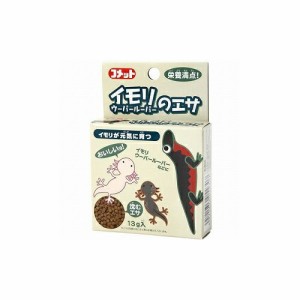 イモリ・ウーパールーパーのエサ13g エサ えさ 餌 イモリ おまとめ20個セット 送料無料