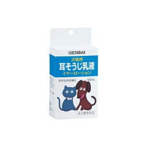 現代製薬 イヤーローション 50mL 犬 イヌ いぬ ドッグ ドック dog ワンちゃん 商品は1点 (個) の価格になります。 送料無料