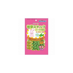 ミニアニマン ウサギの牧草スナック ハーブの香り 50g 商品は1点 (個) の価格になります。 送料無料