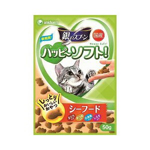 銀のスプーン ハッピーソフト シーフード50g キャットフード 猫 ネコ ねこ キャット cat ニャンちゃん 商品は1点 (個) の価格になります