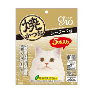 チャオ ( CIAO ) 焼かつお シーフード味 5本入り キャットフード 猫 ネコ ねこ キャット cat ニャンちゃん 商品は1点 (個) の価格になり