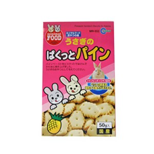 ﾏﾙｶﾝ うさぎのぱっくとﾊﾟｲﾝ 50g うさぎ ｳｻｷﾞ ﾗﾋﾞｯﾄ 兎 商品は1点 (個) の価格になります｡ 送料無料