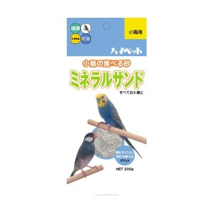 ミネラルサンド２００ｇ おまとめセット 6個 エサ えさ 餌 フード ハムスター リス 送料無料