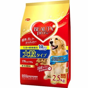 ビューティープロ ドッグ 大粒タイプ 1歳から2500g 犬用 犬フード 日本ペットフード（株） 送料無料