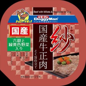 紗 国産牛正肉 六穀と緑黄色野菜入り 100g 犬用 犬フード ドギーマンハヤシ（株）トーア事業部 送料無料