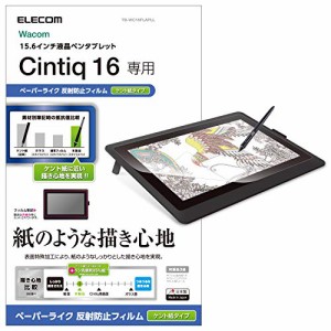 Wacom Cintiq 16保護フィルム / ペーパーライク / ケント紙タイプ 専用品・iOS以外 ( タブレットフィルム ) エレコム ELECOM TB-WC16FLAP