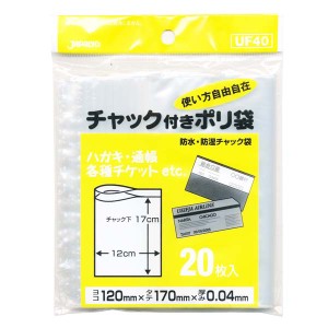 チャック付きポリ袋 UF40 20枚入 ジャパックス 送料無料